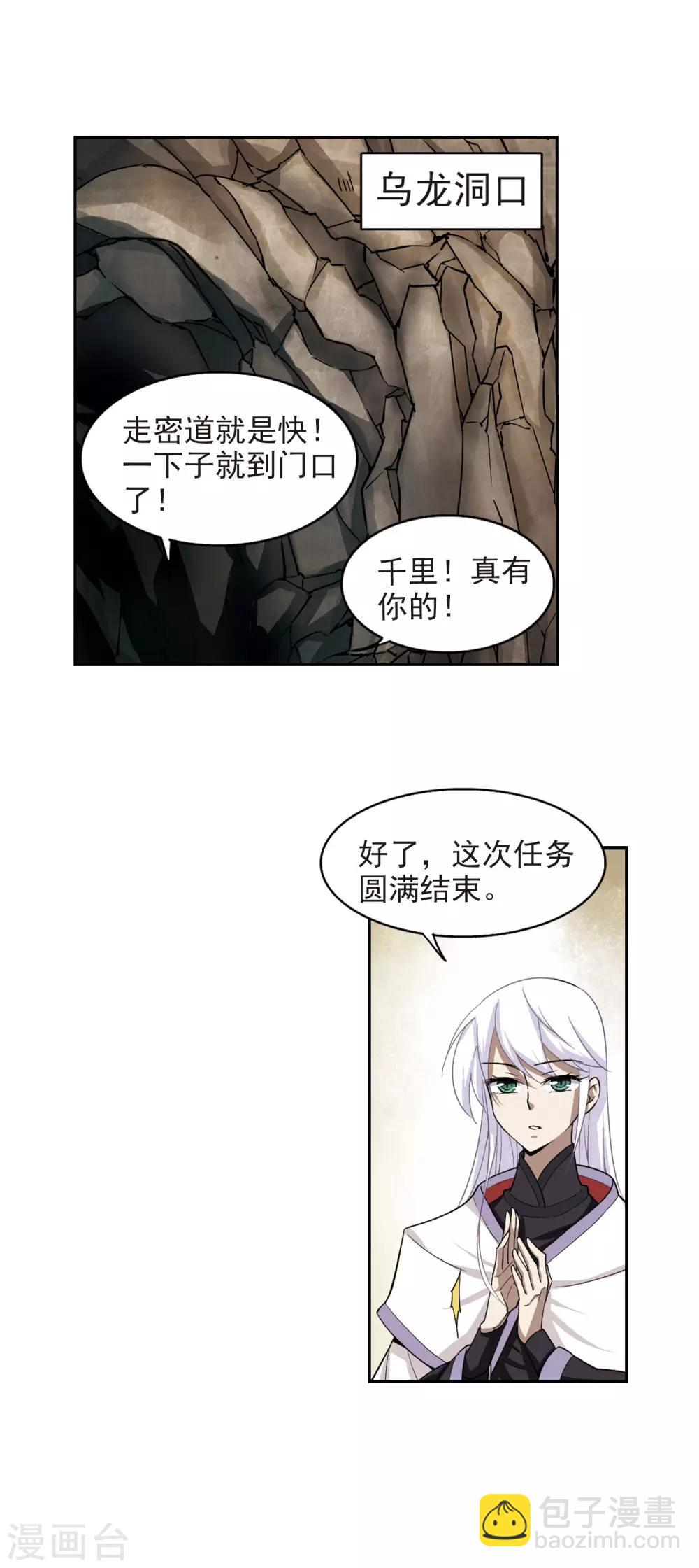 🍘网游之近战法师 第23话 脆弱的BOSS3 第21页