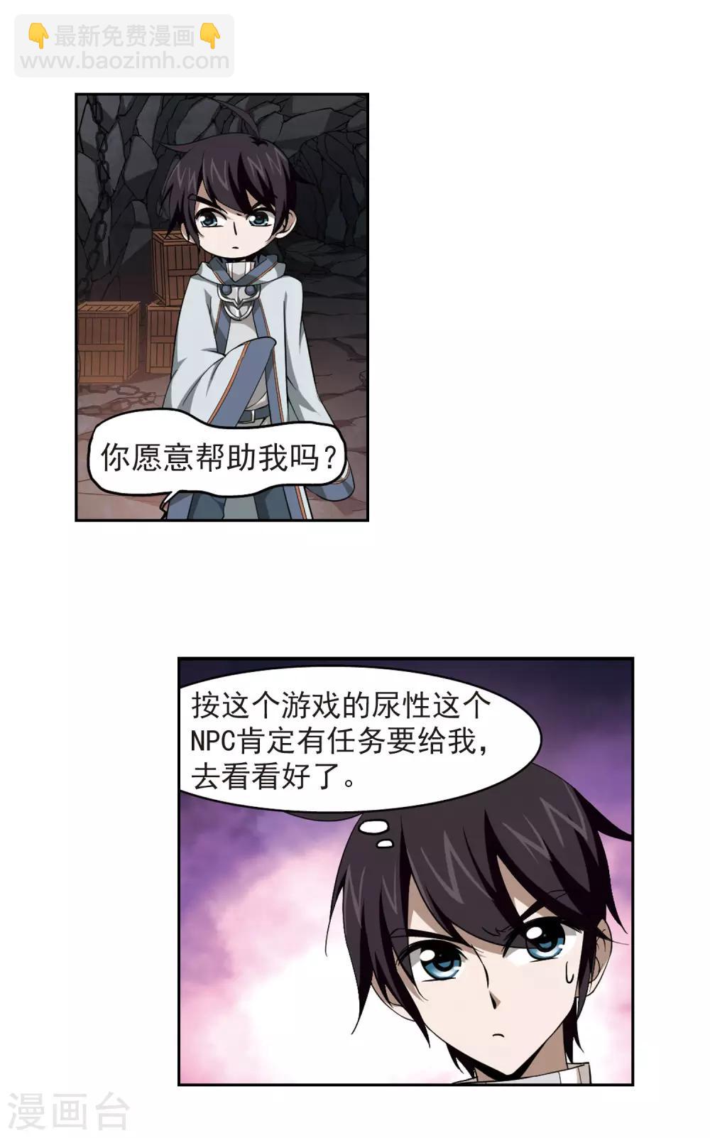🍘网游之近战法师 第23话 脆弱的BOSS3 第3页