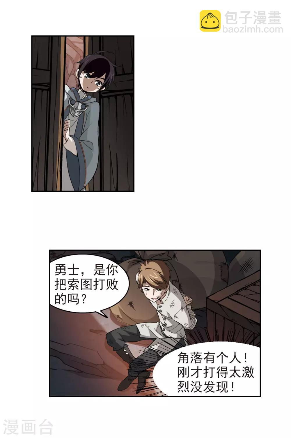 🍘网游之近战法师 第23话 脆弱的BOSS3 第4页
