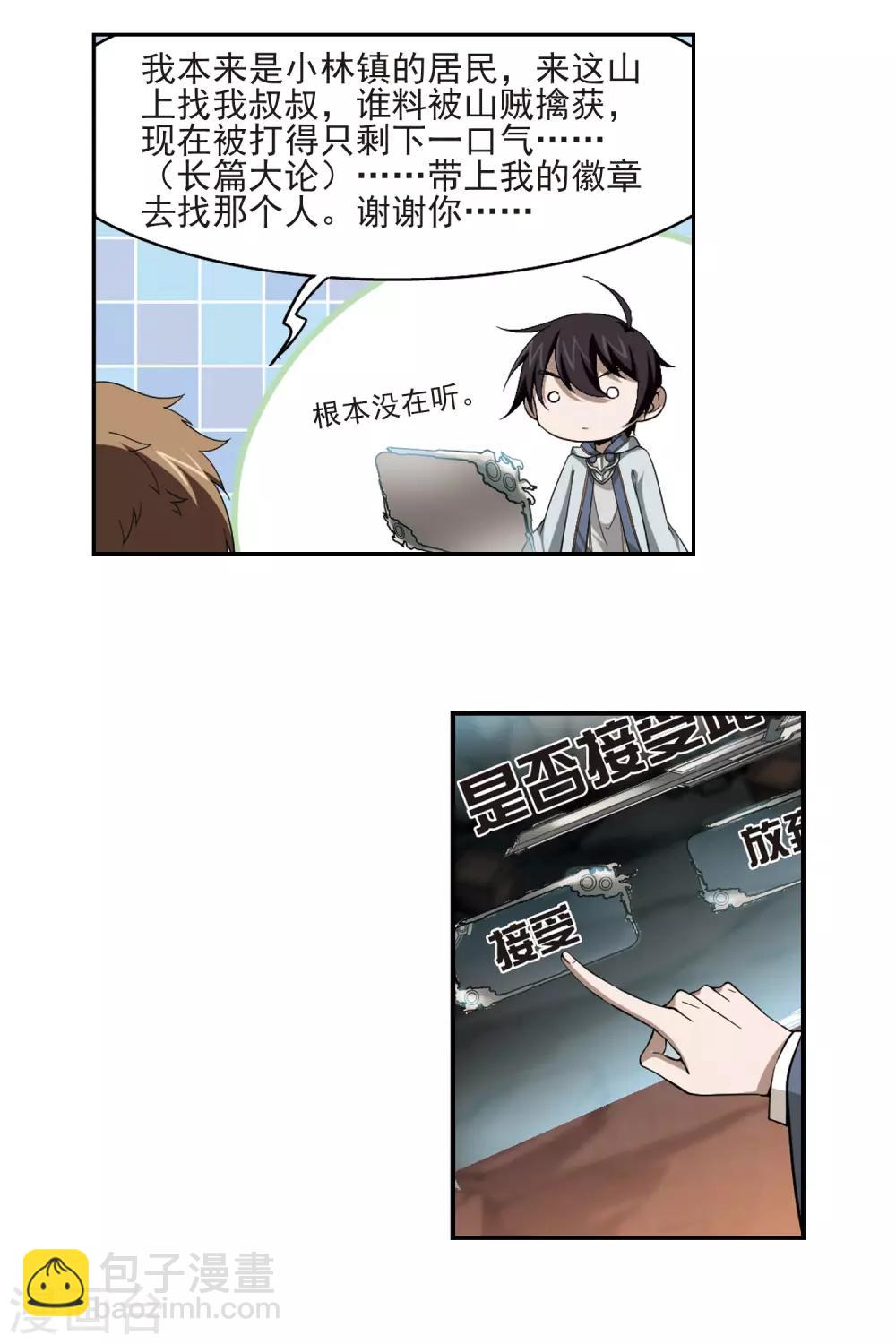 🍘网游之近战法师 第23话 脆弱的BOSS3 第5页