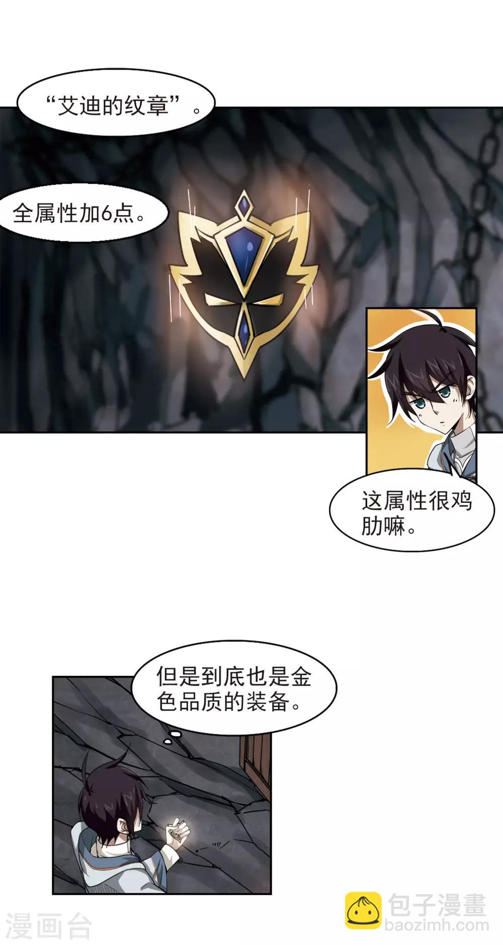 🍘网游之近战法师 第23话 脆弱的BOSS3 第6页