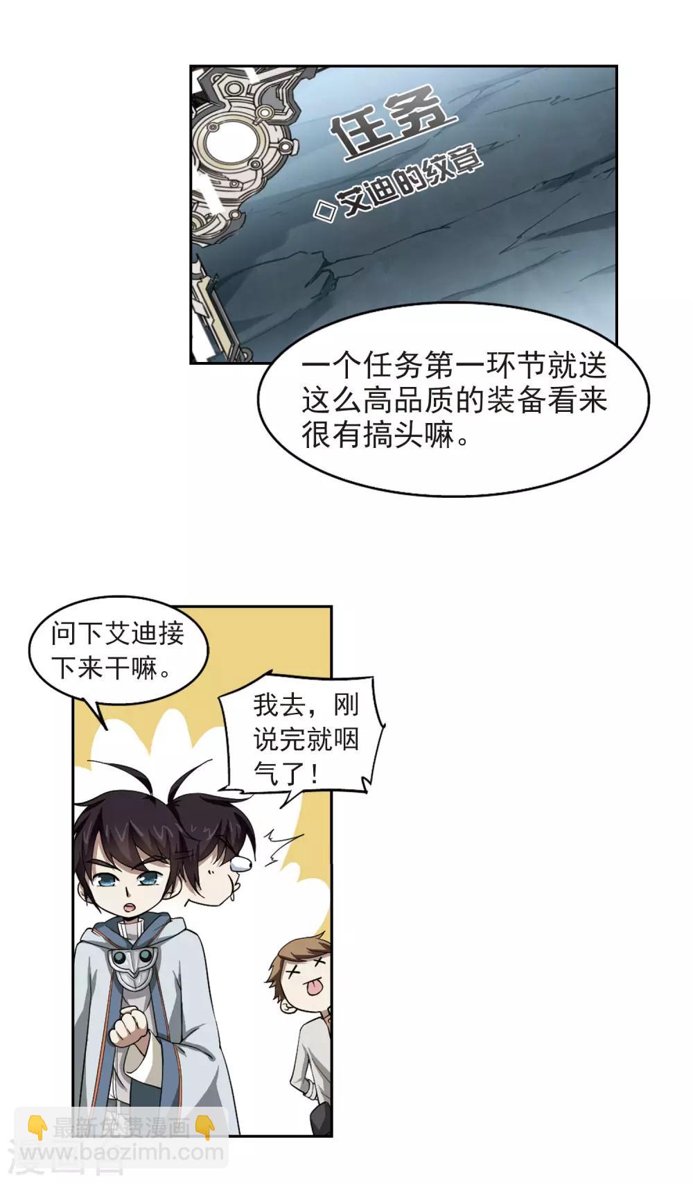 🍘网游之近战法师 第23话 脆弱的BOSS3 第7页