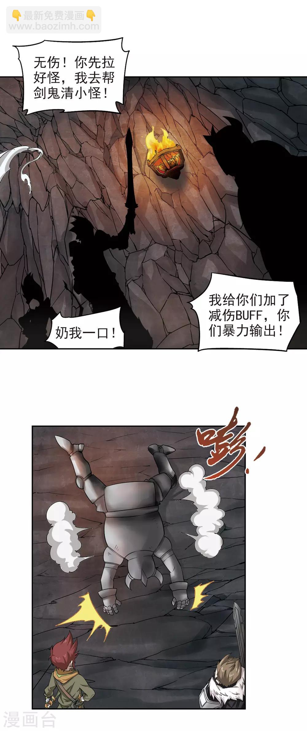 🍘网游之近战法师 第23话 脆弱的BOSS3 第9页