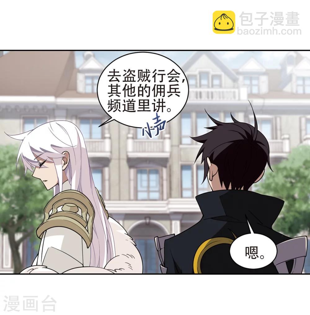 🍘网游之近战法师 第219话 ”强力“牧师3 第10页