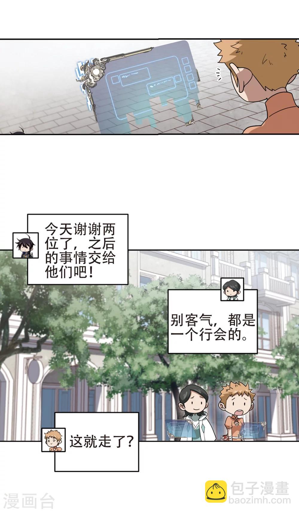 🍘网游之近战法师 第219话 ”强力“牧师3 第13页