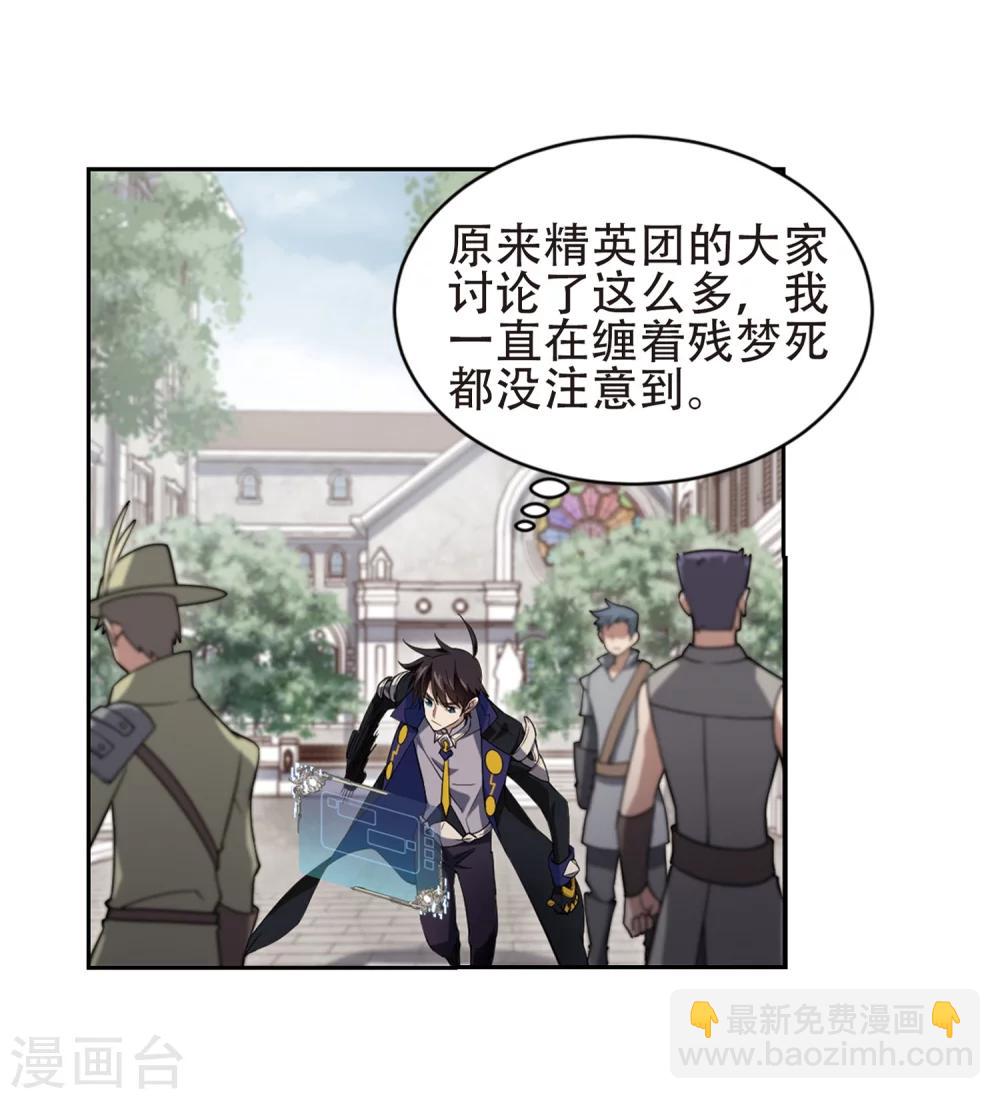 🍘网游之近战法师 第219话 ”强力“牧师3 第14页