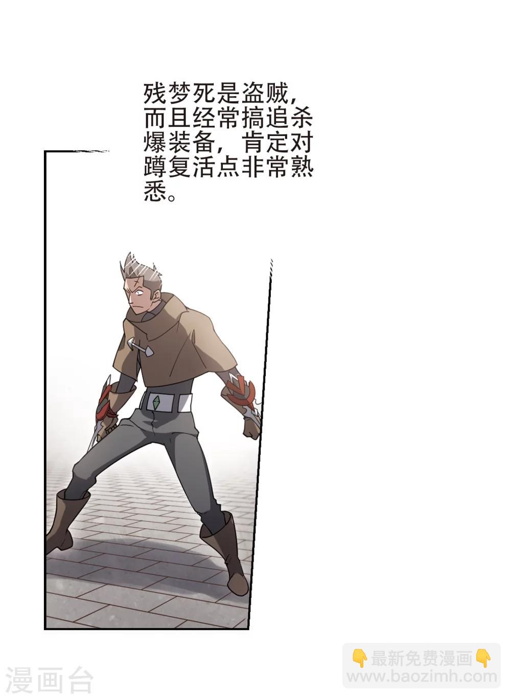 🍘网游之近战法师 第219话 ”强力“牧师3 第16页