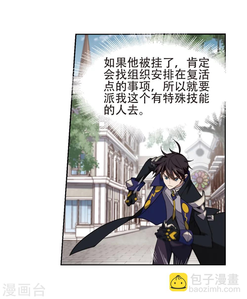 🍘网游之近战法师 第219话 ”强力“牧师3 第17页