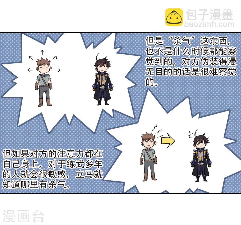 🍘网游之近战法师 第219话 ”强力“牧师3 第18页