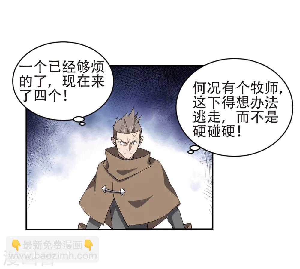 🍘网游之近战法师 第219话 ”强力“牧师3 第22页