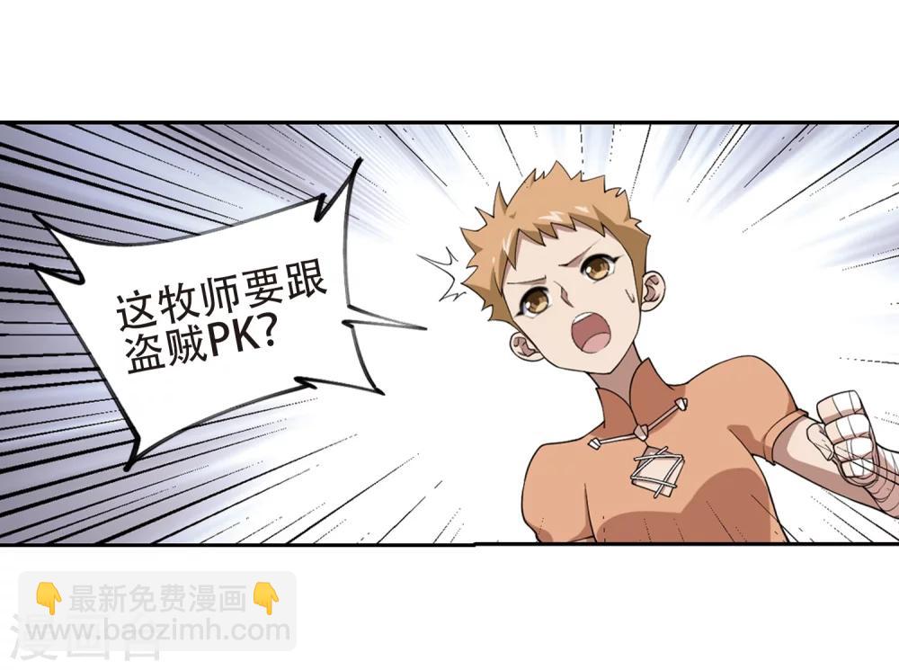 🍘网游之近战法师 第219话 ”强力“牧师3 第26页