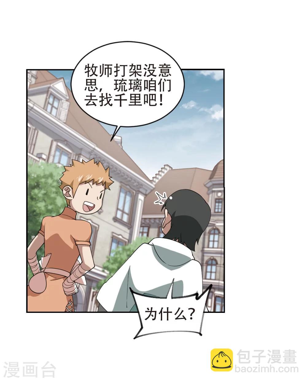 🍘网游之近战法师 第219话 ”强力“牧师3 第28页