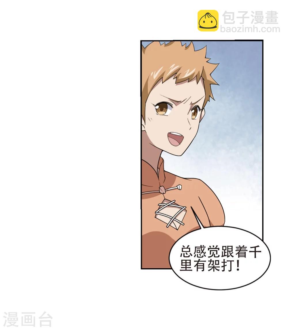 🍘网游之近战法师 第219话 ”强力“牧师3 第29页