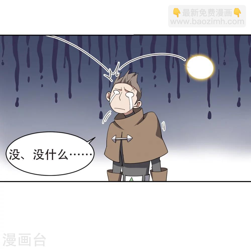 🍘网游之近战法师 第219话 ”强力“牧师3 第32页