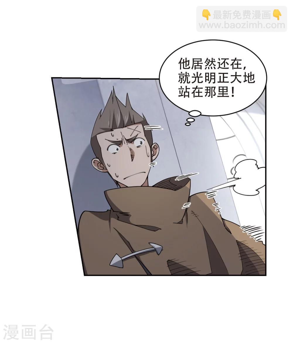 🍘网游之近战法师 第221话 得不偿失2 第14页