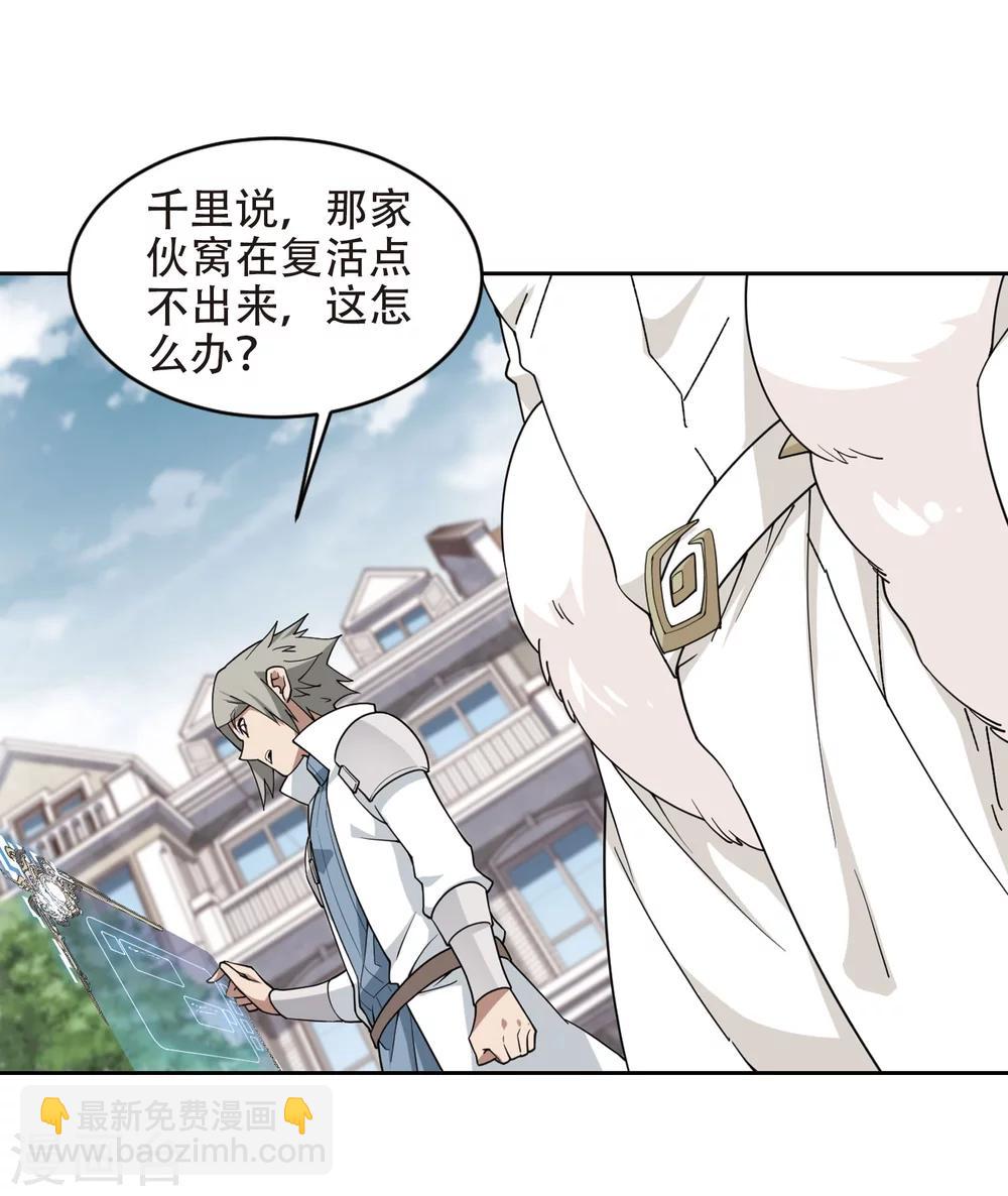 🍘网游之近战法师 第221话 得不偿失2 第17页