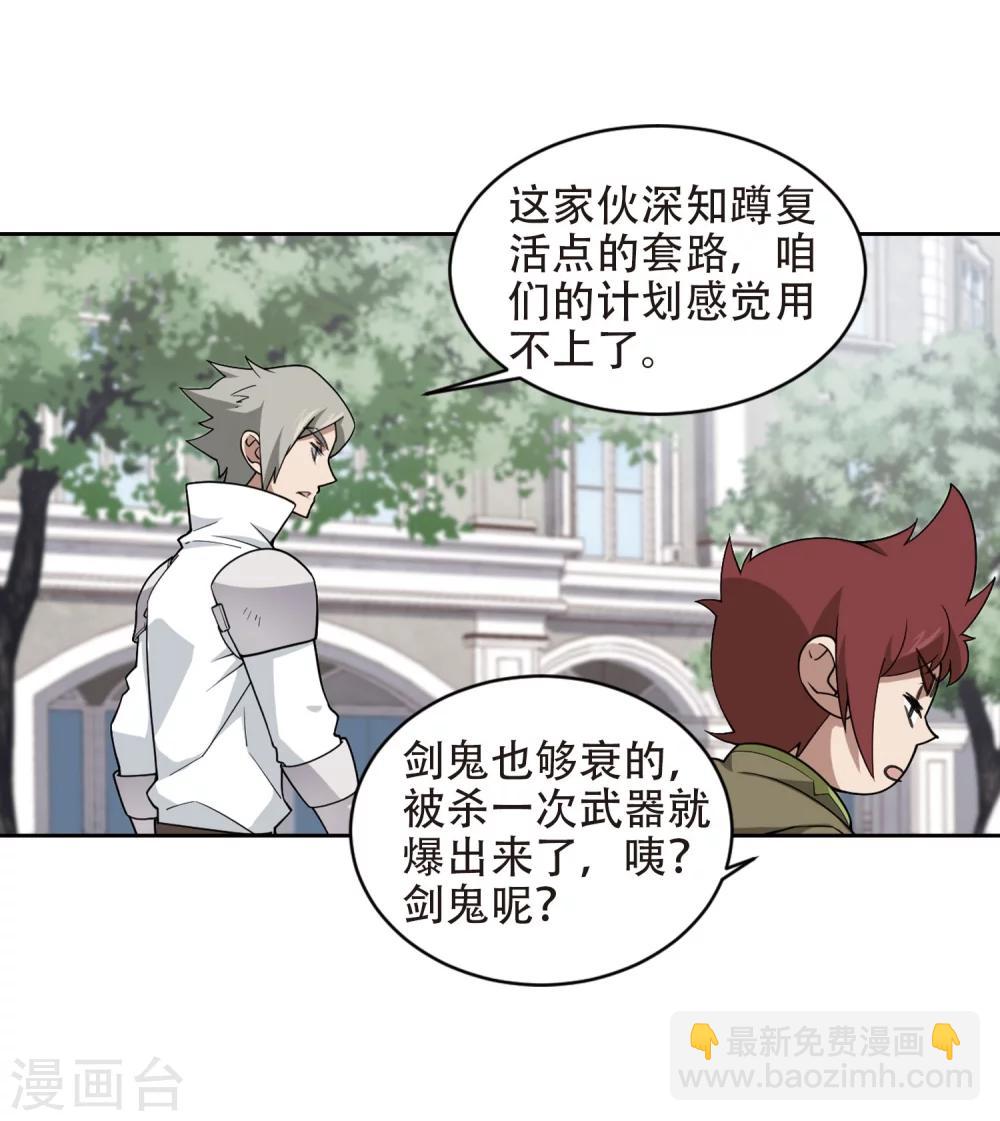 🍘网游之近战法师 第221话 得不偿失2 第18页