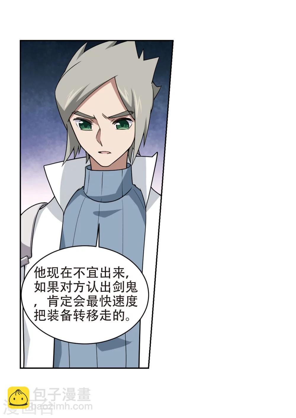 🍘网游之近战法师 第221话 得不偿失2 第19页