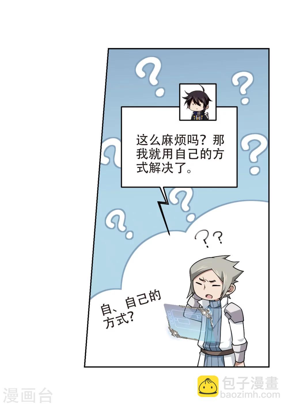 🍘网游之近战法师 第221话 得不偿失2 第20页