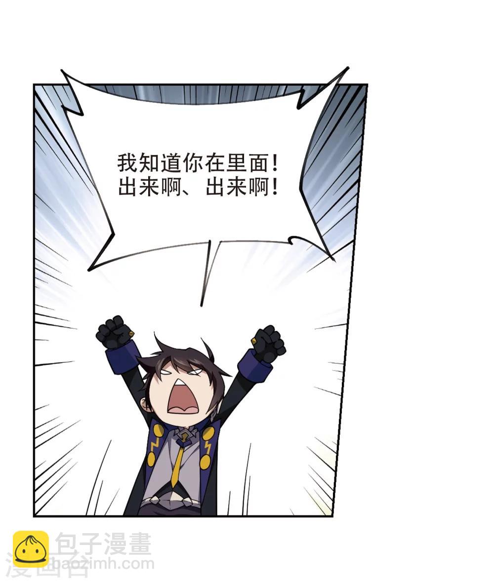 🍘网游之近战法师 第221话 得不偿失2 第22页