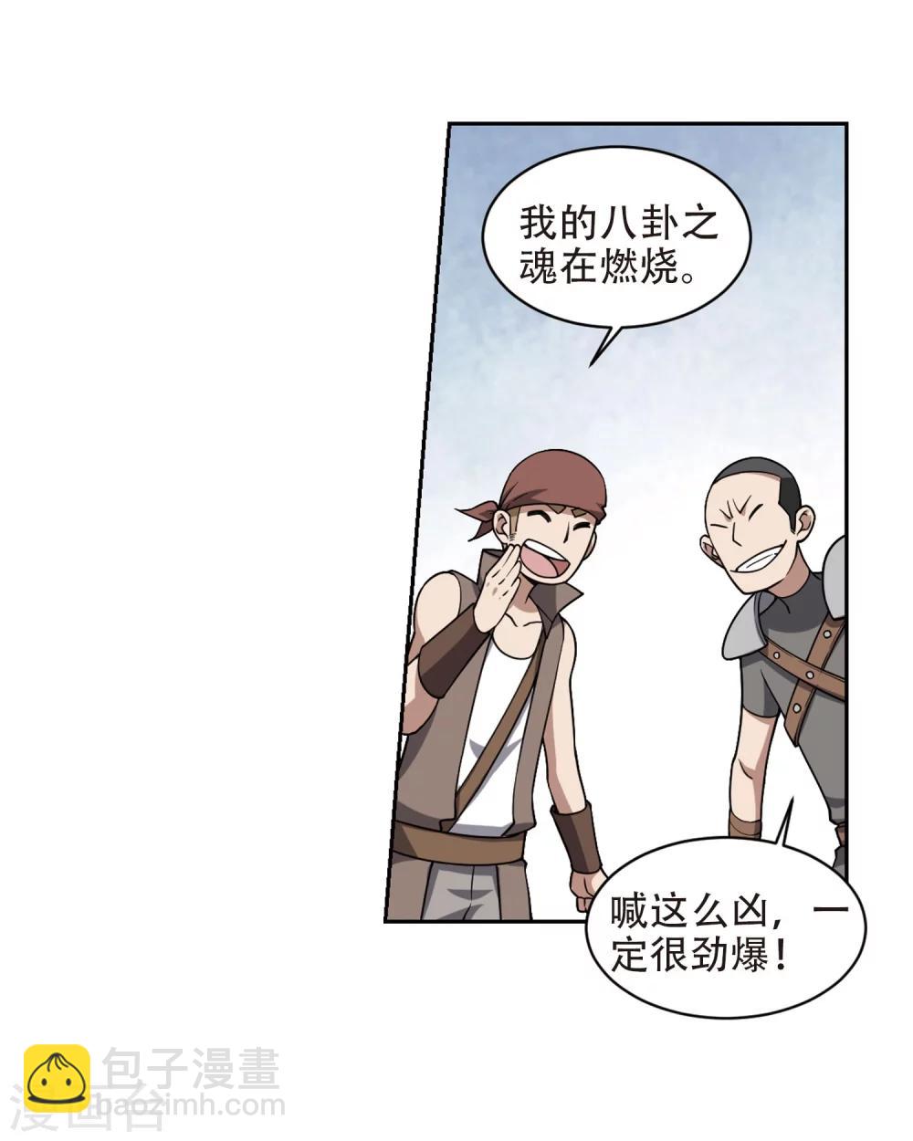 🍘网游之近战法师 第221话 得不偿失2 第23页