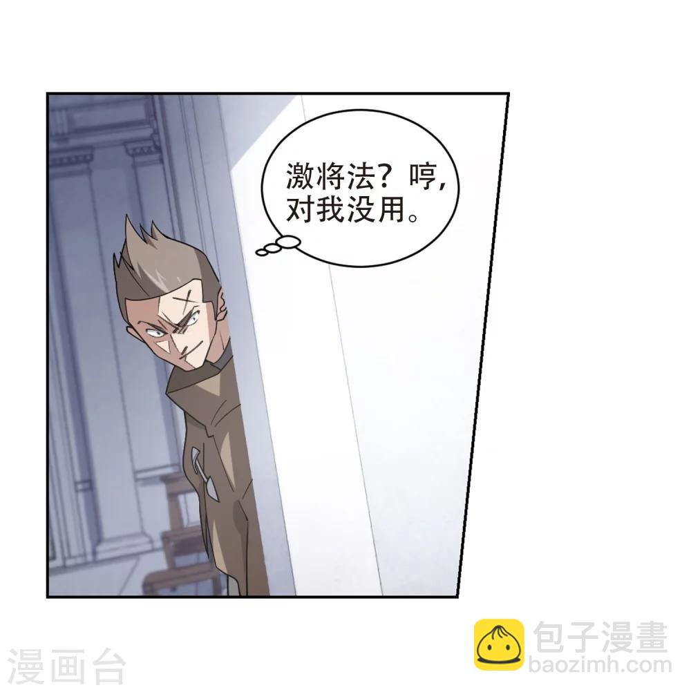 🍘网游之近战法师 第221话 得不偿失2 第24页