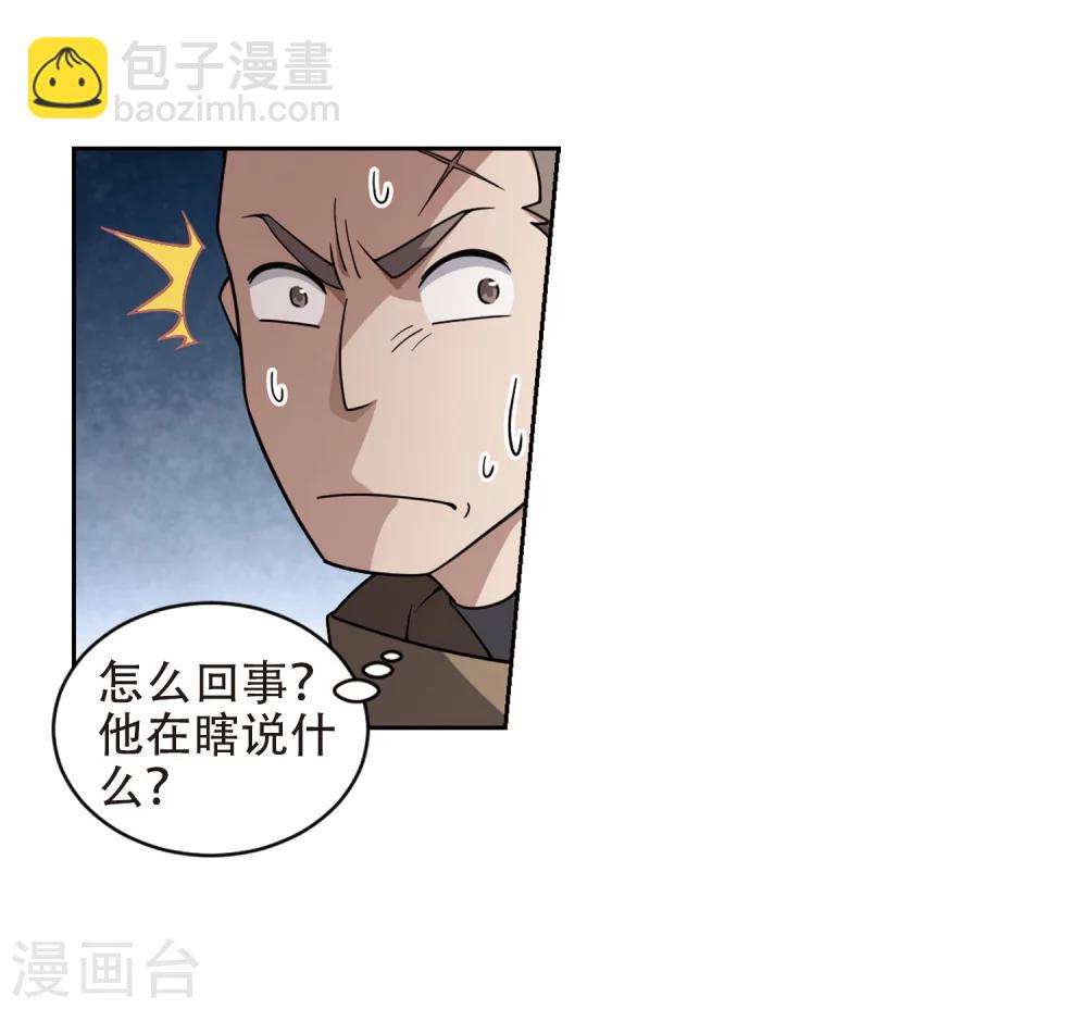 🍘网游之近战法师 第221话 得不偿失2 第27页