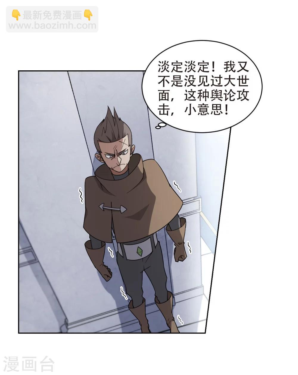 🍘网游之近战法师 第221话 得不偿失2 第29页