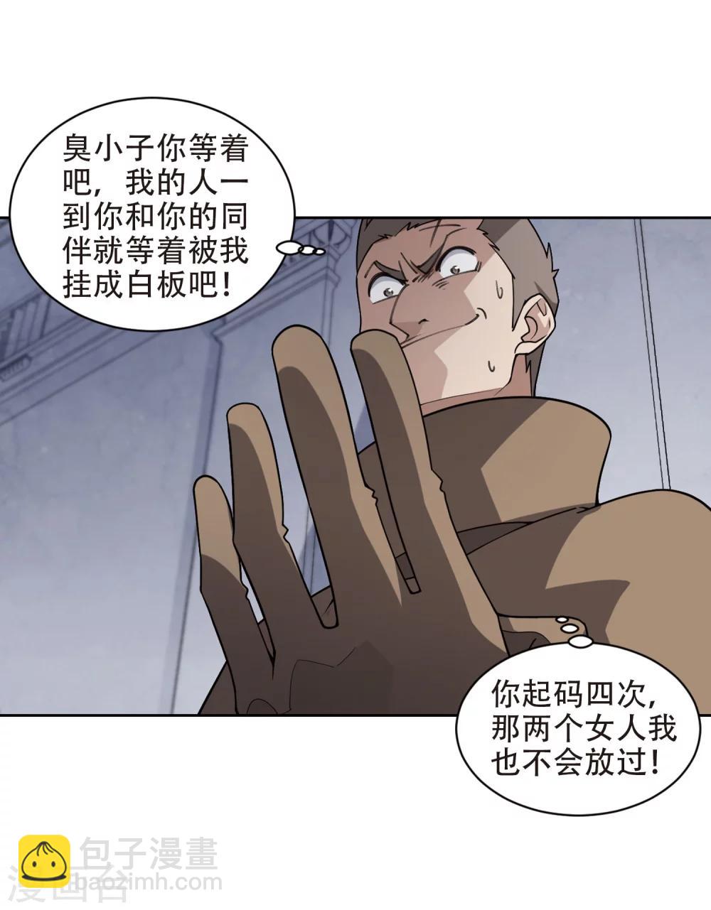 🍘网游之近战法师 第221话 得不偿失2 第31页