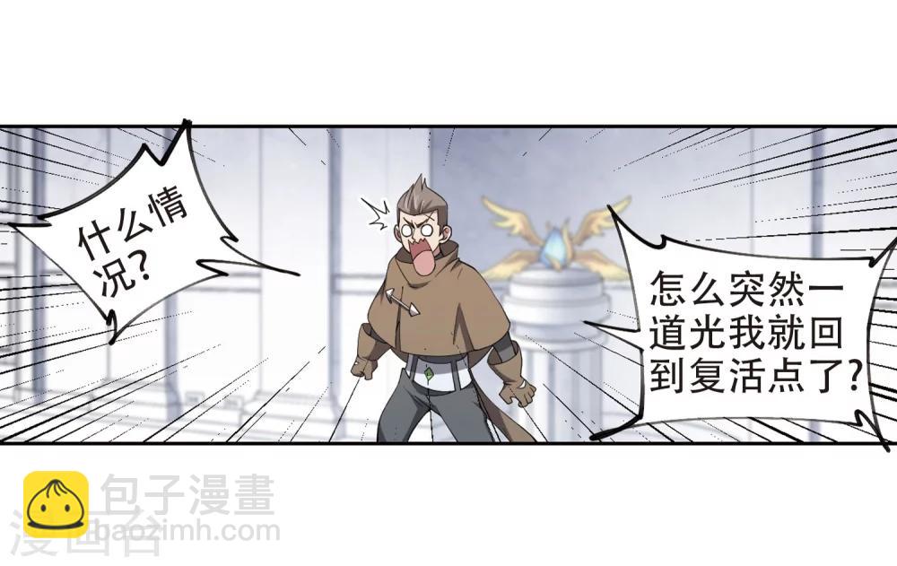 🍘网游之近战法师 第221话 得不偿失2 第5页