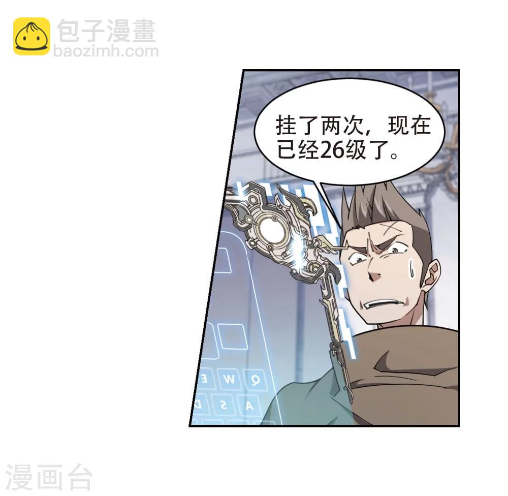 🍘网游之近战法师 第221话 得不偿失2 第7页