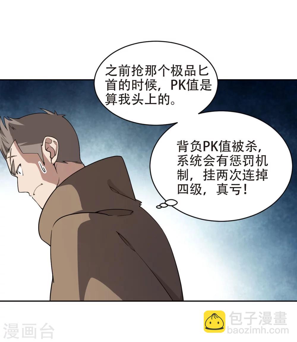 🍘网游之近战法师 第221话 得不偿失2 第8页