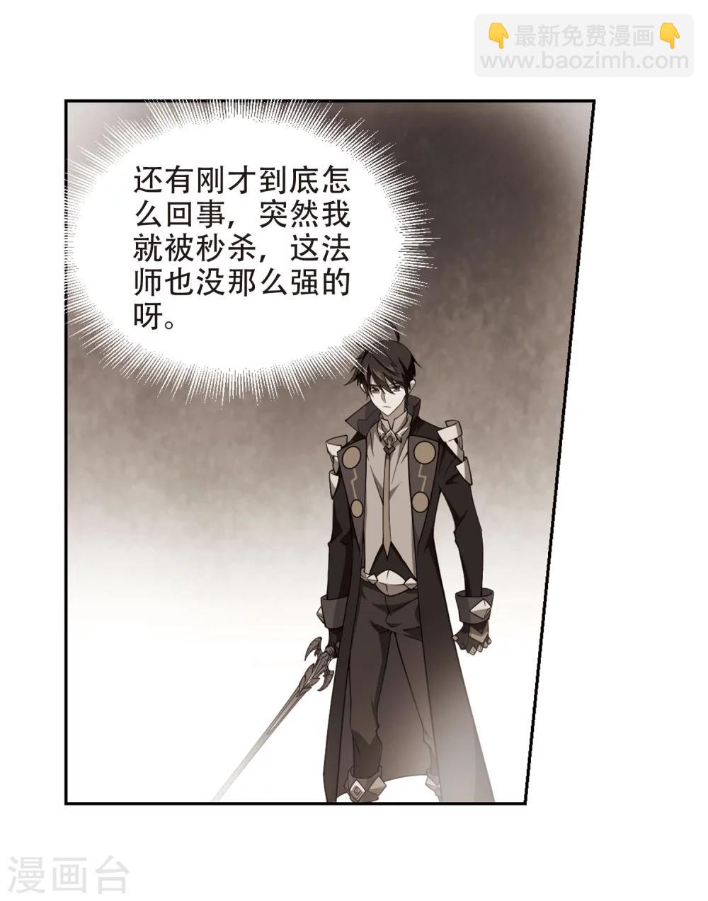 🍘网游之近战法师 第221话 得不偿失2 第9页