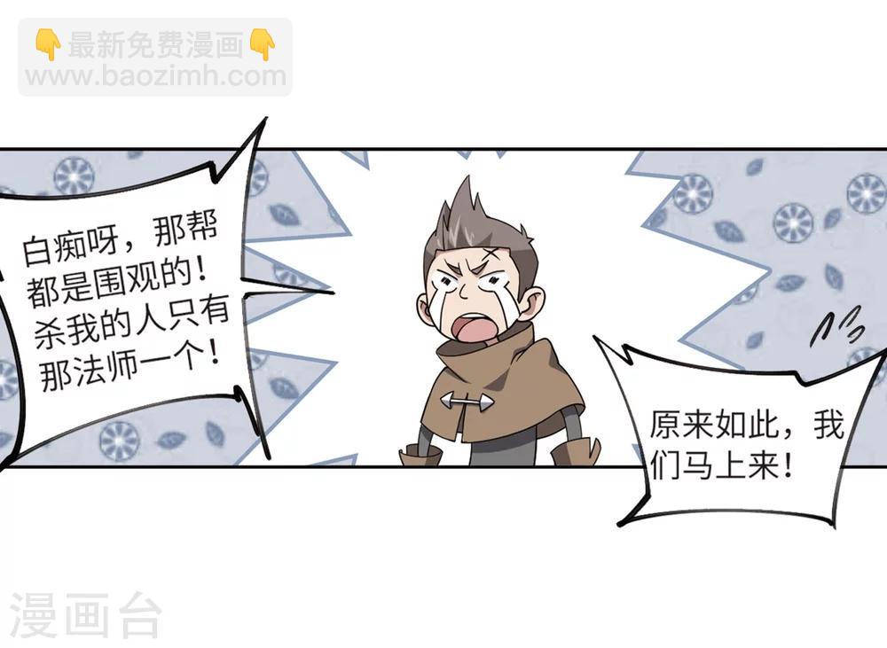 🍘网游之近战法师 第223话 千里大战“葫芦娃”1 第10页