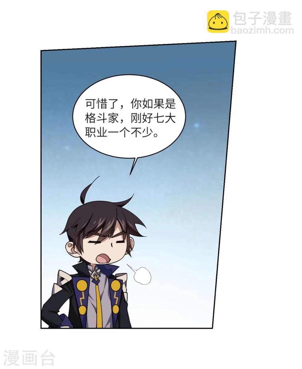 🍘网游之近战法师 第223话 千里大战“葫芦娃”1 第18页