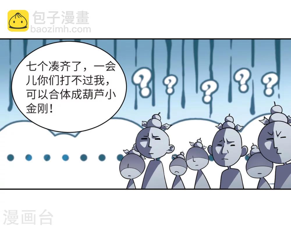 🍘网游之近战法师 第223话 千里大战“葫芦娃”1 第20页