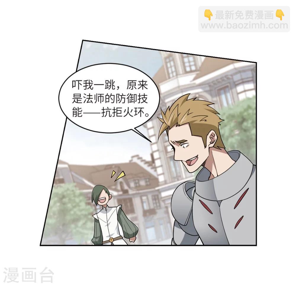 🍘网游之近战法师 第223话 千里大战“葫芦娃”1 第26页