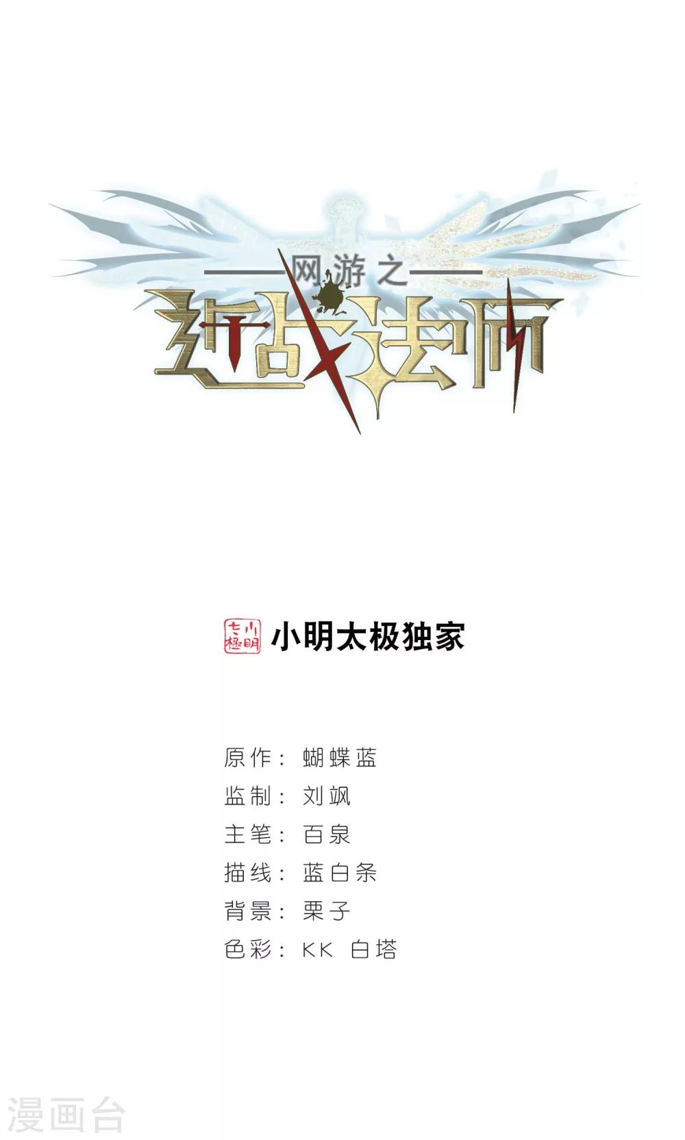 🍘网游之近战法师 第225话 千里大战“葫芦娃”3 第1页