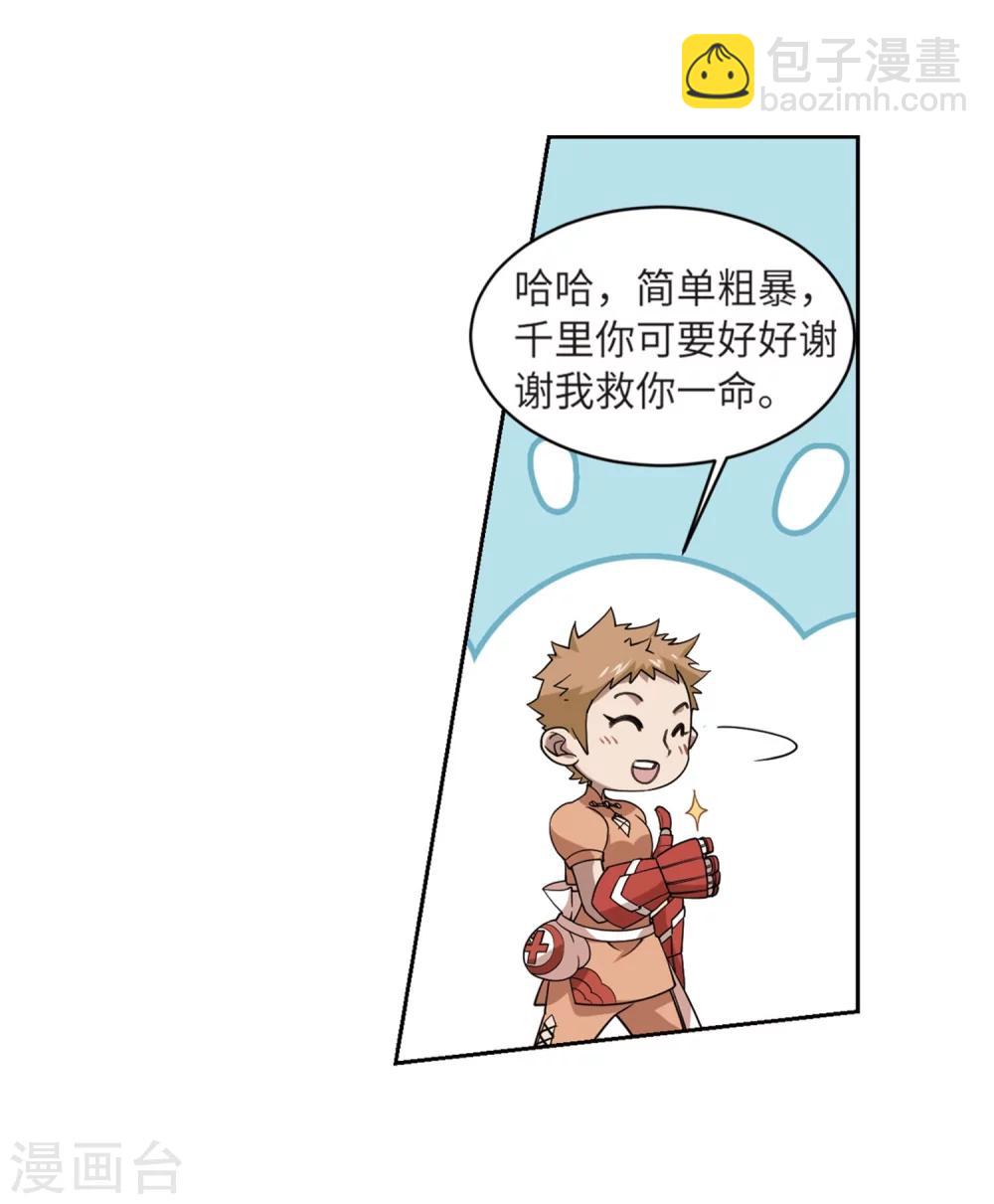 🍘网游之近战法师 第225话 千里大战“葫芦娃”3 第22页