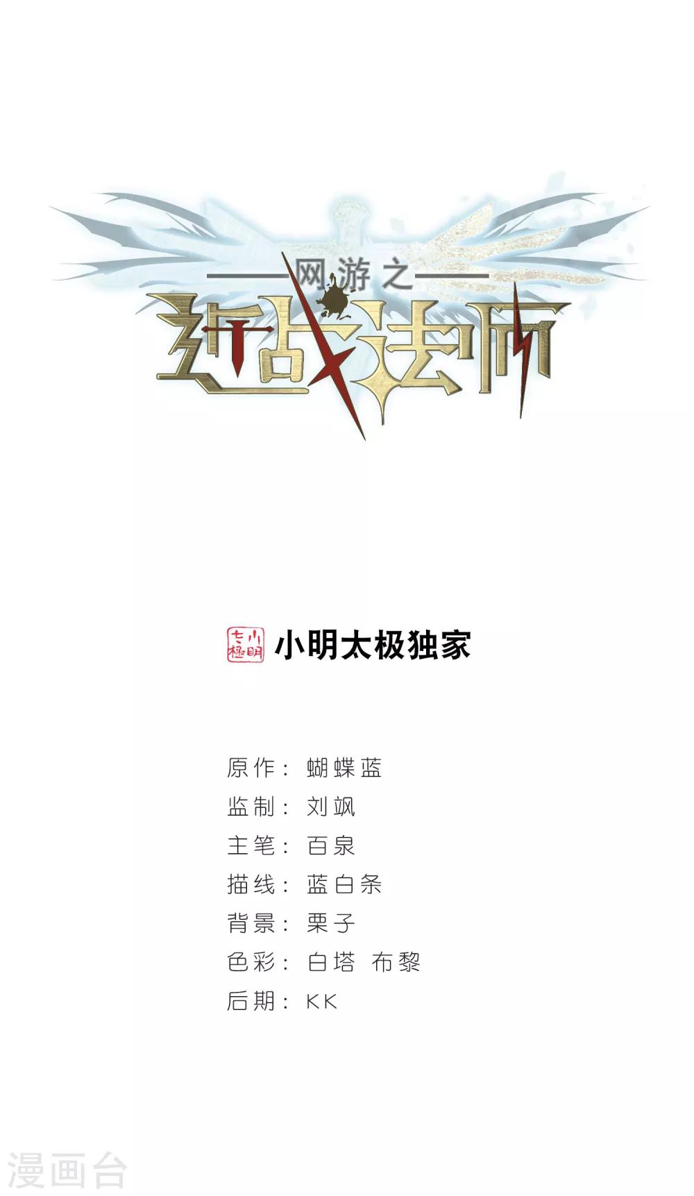 🍘网游之近战法师 第227话 搅局2 第1页