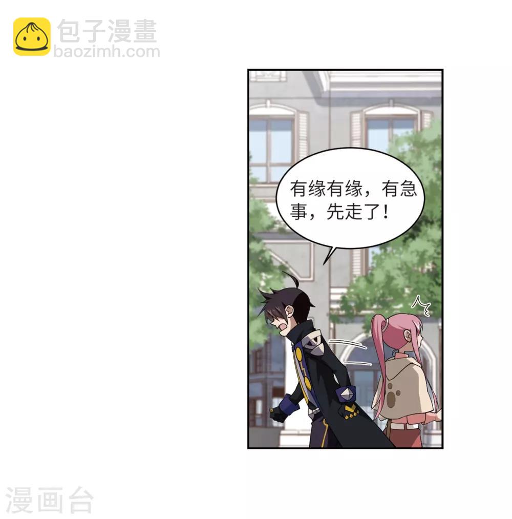 🍘网游之近战法师 第227话 搅局2 第15页