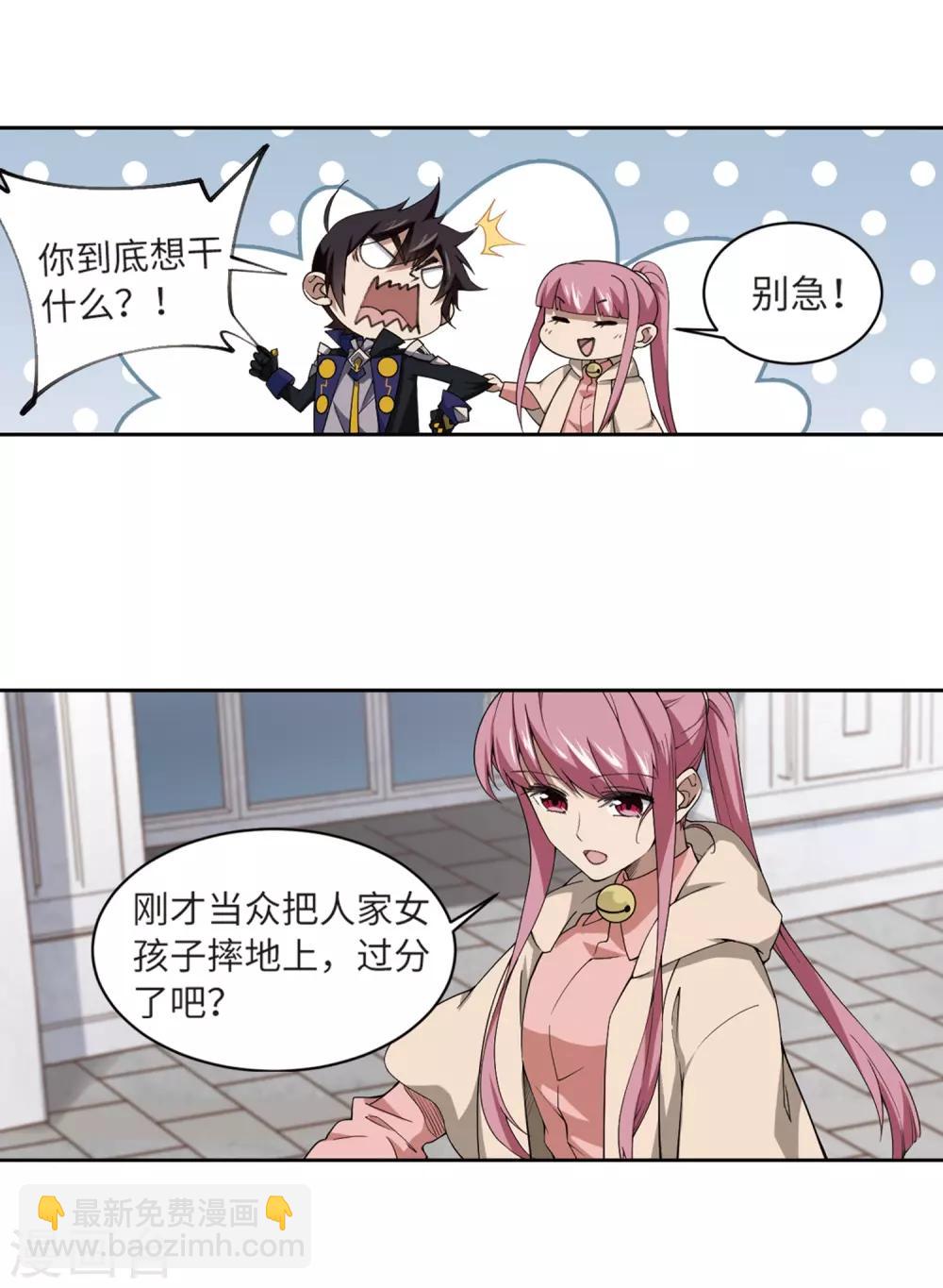 🍘网游之近战法师 第227话 搅局2 第16页