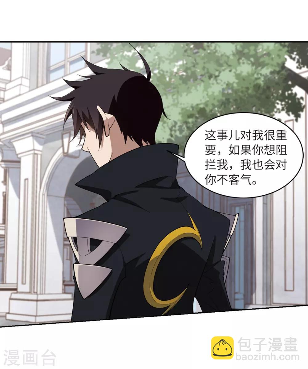 🍘网游之近战法师 第227话 搅局2 第17页