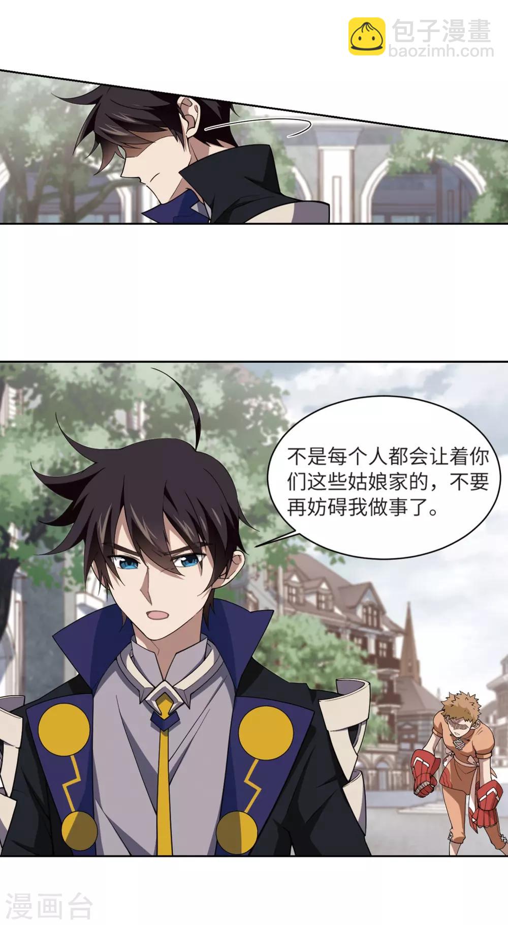 🍘网游之近战法师 第227话 搅局2 第9页
