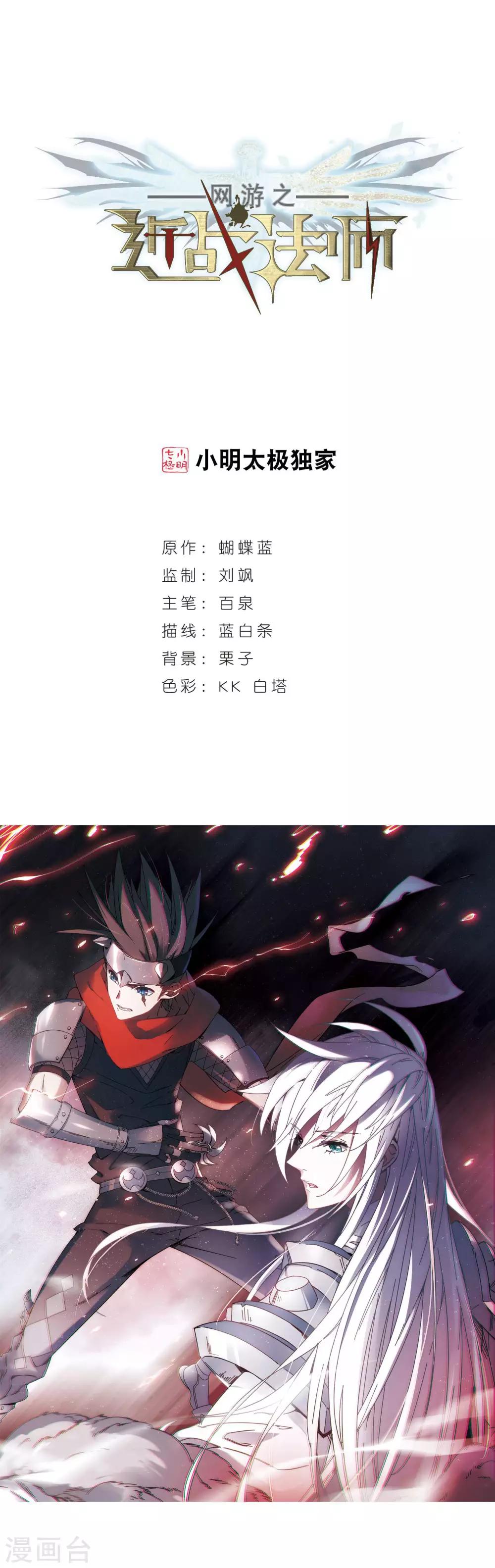 🍘网游之近战法师 第229话 千里的危机1 第1页