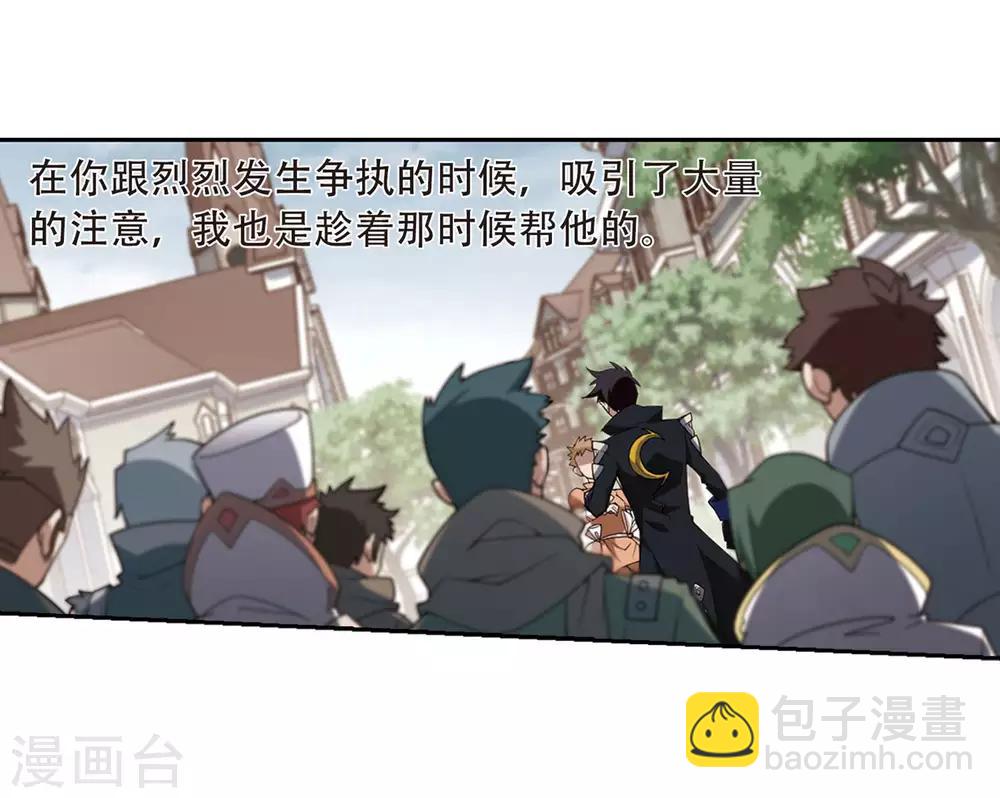 🍘网游之近战法师 第229话 千里的危机1 第12页
