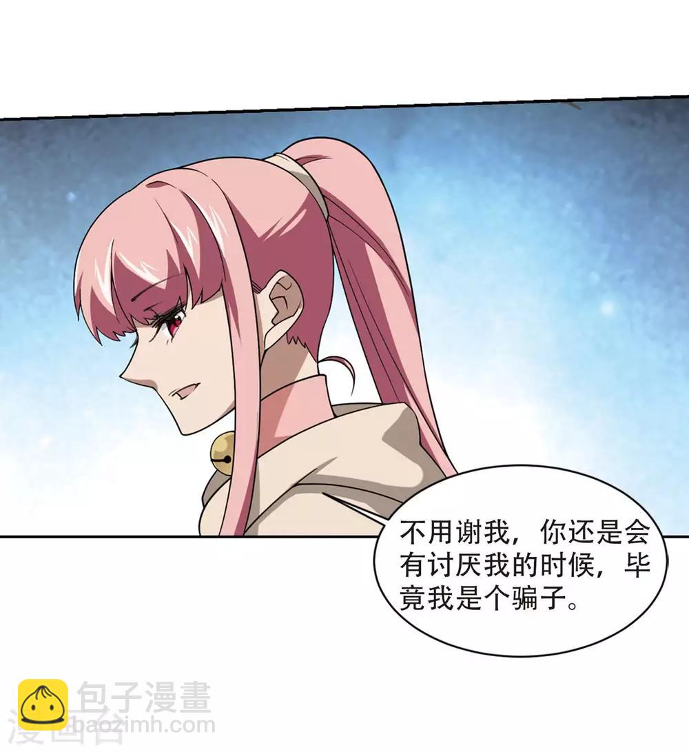 🍘网游之近战法师 第229话 千里的危机1 第14页