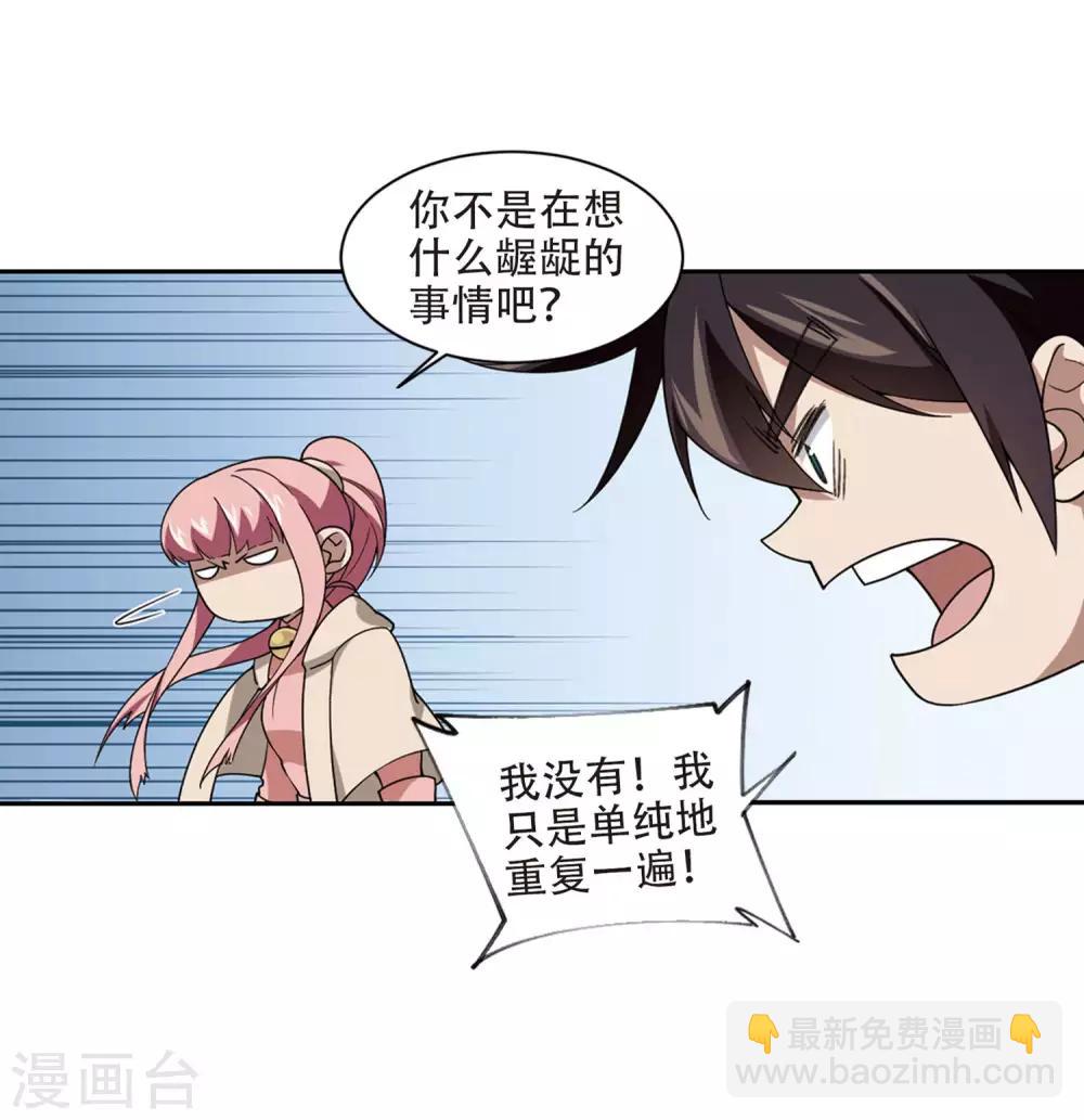🍘网游之近战法师 第229话 千里的危机1 第2页