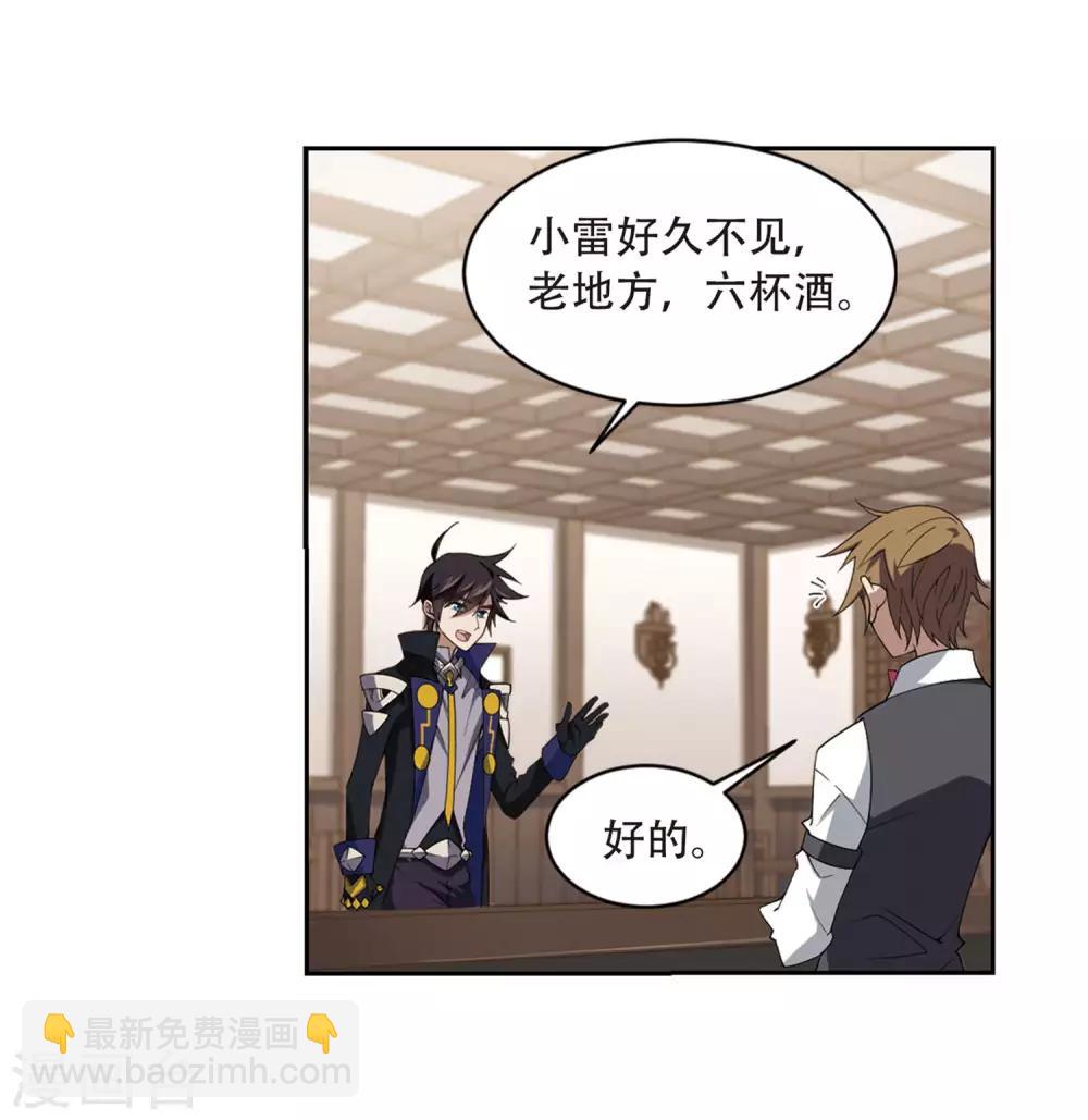 🍘网游之近战法师 第229话 千里的危机1 第20页