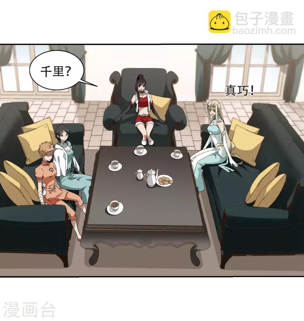 🍘网游之近战法师 第229话 千里的危机1 第24页